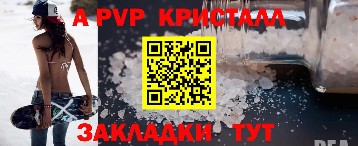 А ПВП кристаллы  Вход с VPN  Гай  APVP мука 