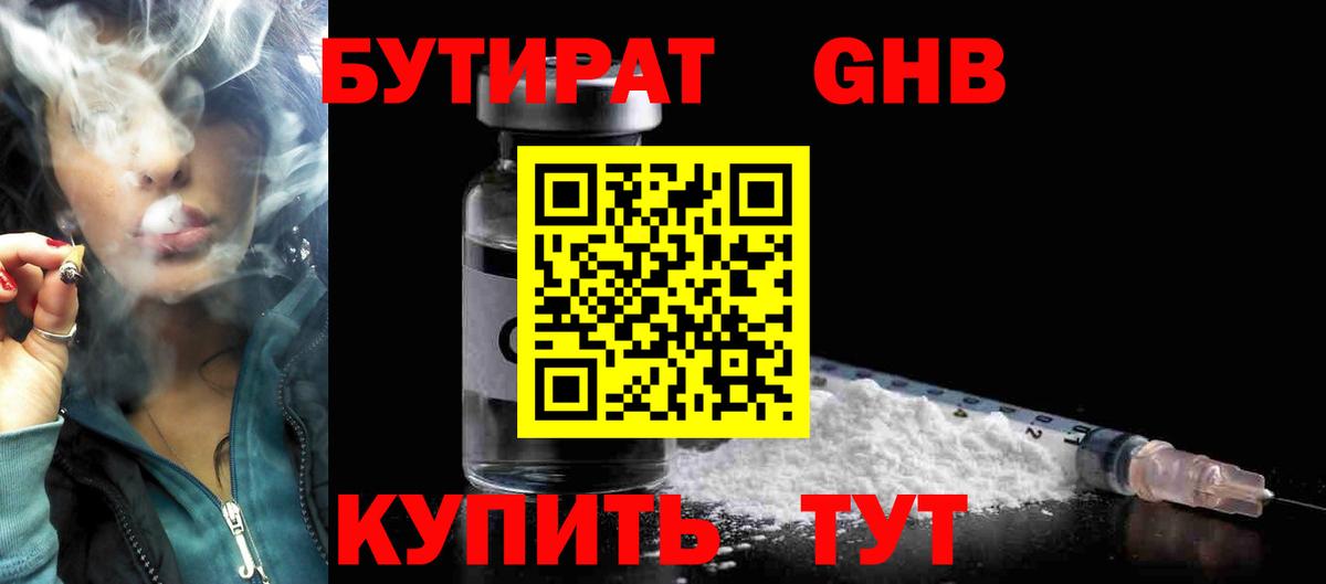 Бутират  Вход с VPN  Гай  БУТИРАТ BDO 33% 