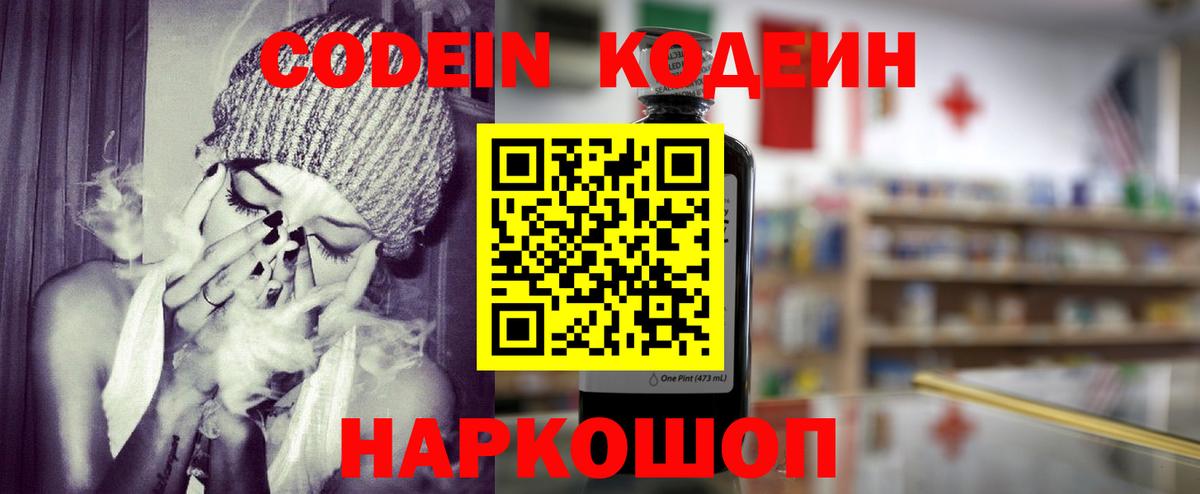 Codein Purple Drank Гай