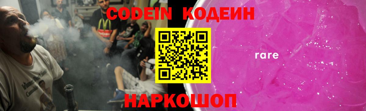Гай  Codein Purple Drank  Вход с VPN 
