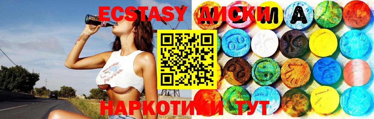 Экстази диски  Вход с VPN  Экстази  ЭКСТАЗИ louis Vuitton  гидра сайт  Гай  купить закладку 