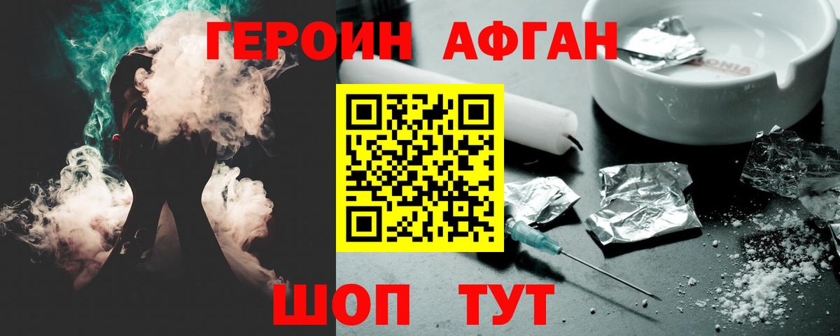 Гай  ГЕРОИН афганец  Вход с VPN 