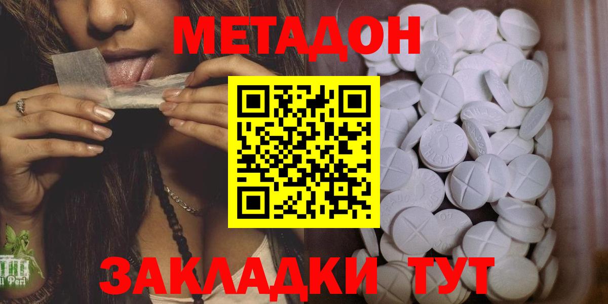 МЕТАДОН белоснежный  Метадон methadone  Гай  Вход с VPN 
